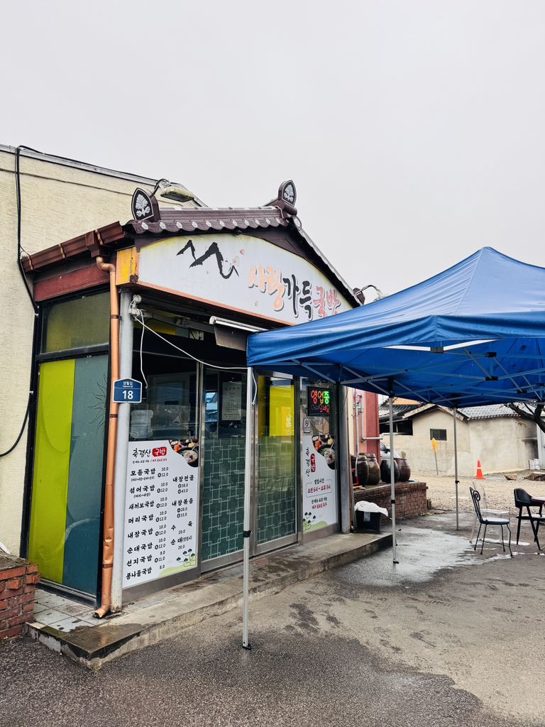 축령산사랑가득국밥 1