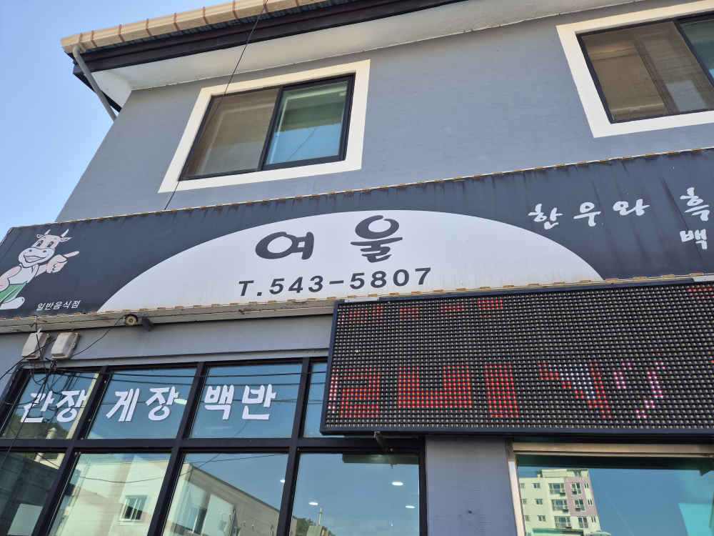 여울 1