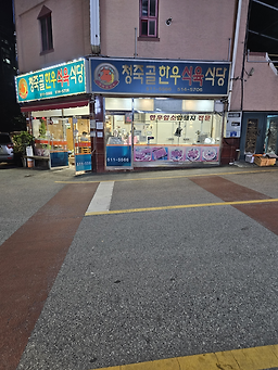 Cheongjukgolhanu (청죽골한우) 2