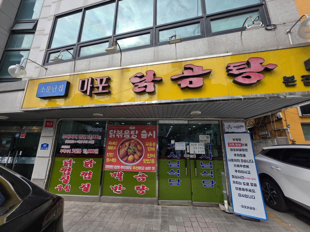 마포닭곰탕 본점 사진 3