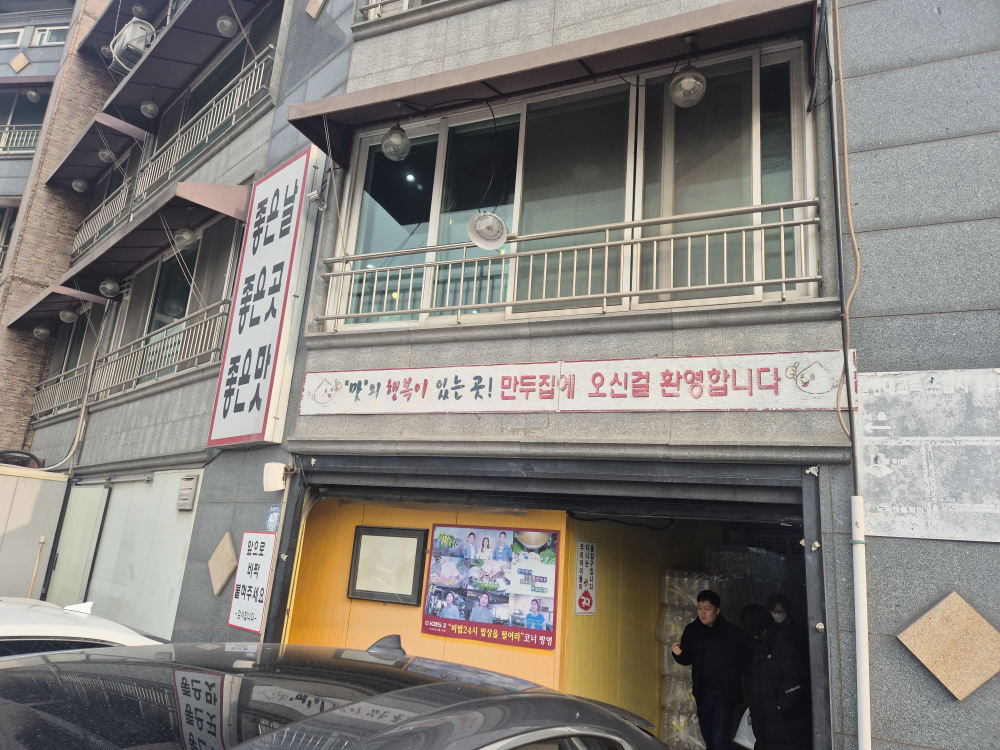 Mandujip (만두집) 1