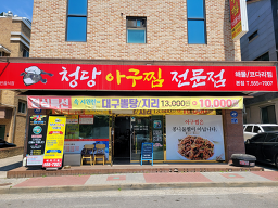 Cheongdangagu 2