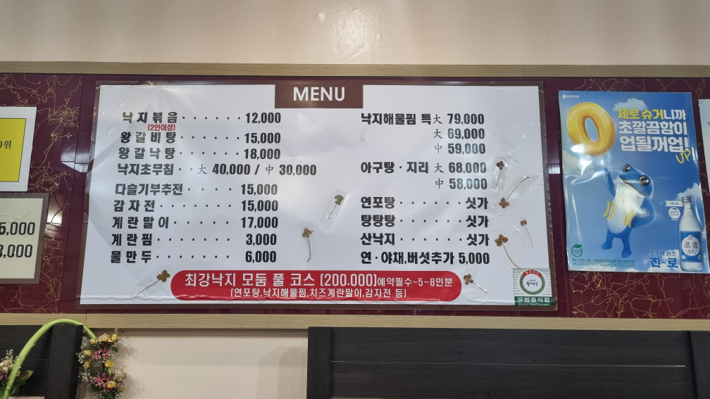 최강낙지 2