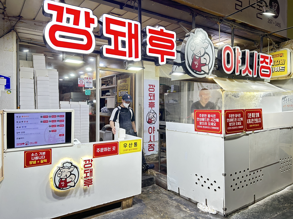 Kkangdwaehu yasijang (깡돼후 야시장) 1