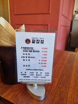 짜장성 3