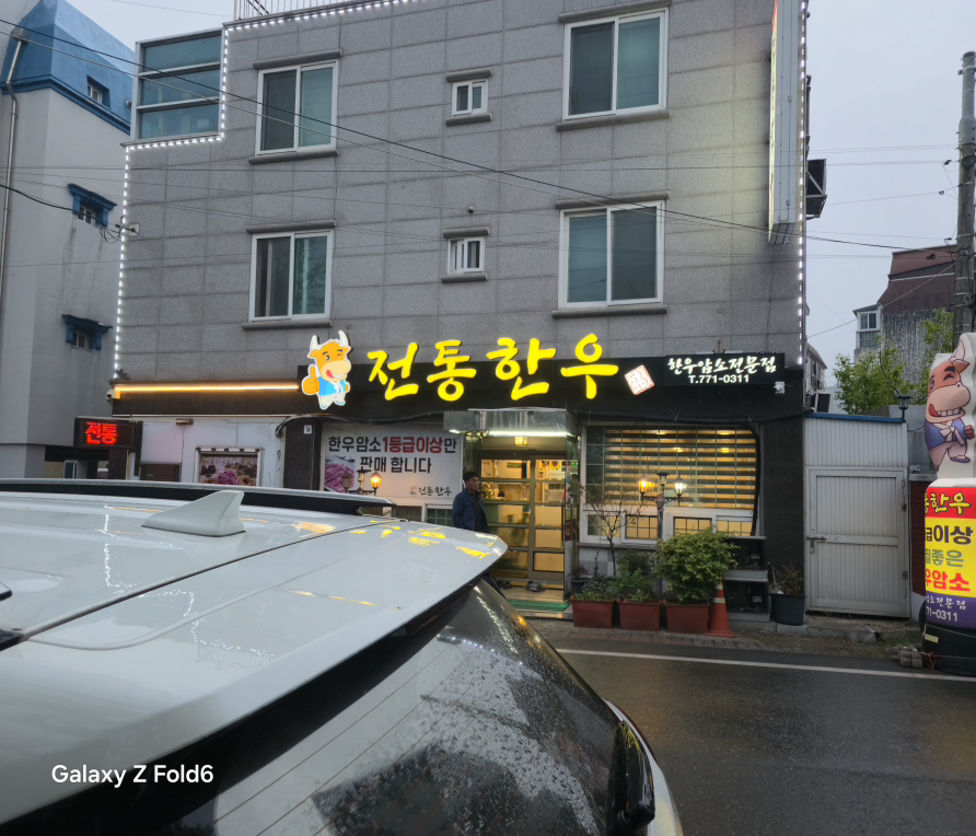 전통한우 2