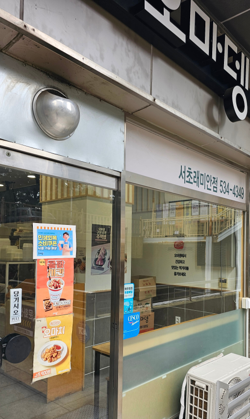 오마뎅 서초래미안점 사진 2