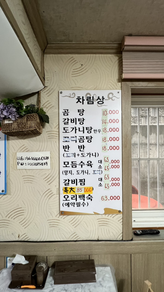 석정옥곰탕 3