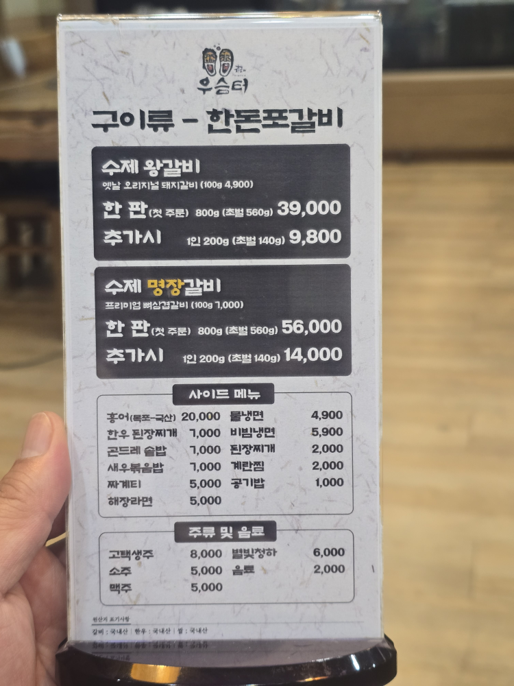 우슴터 4