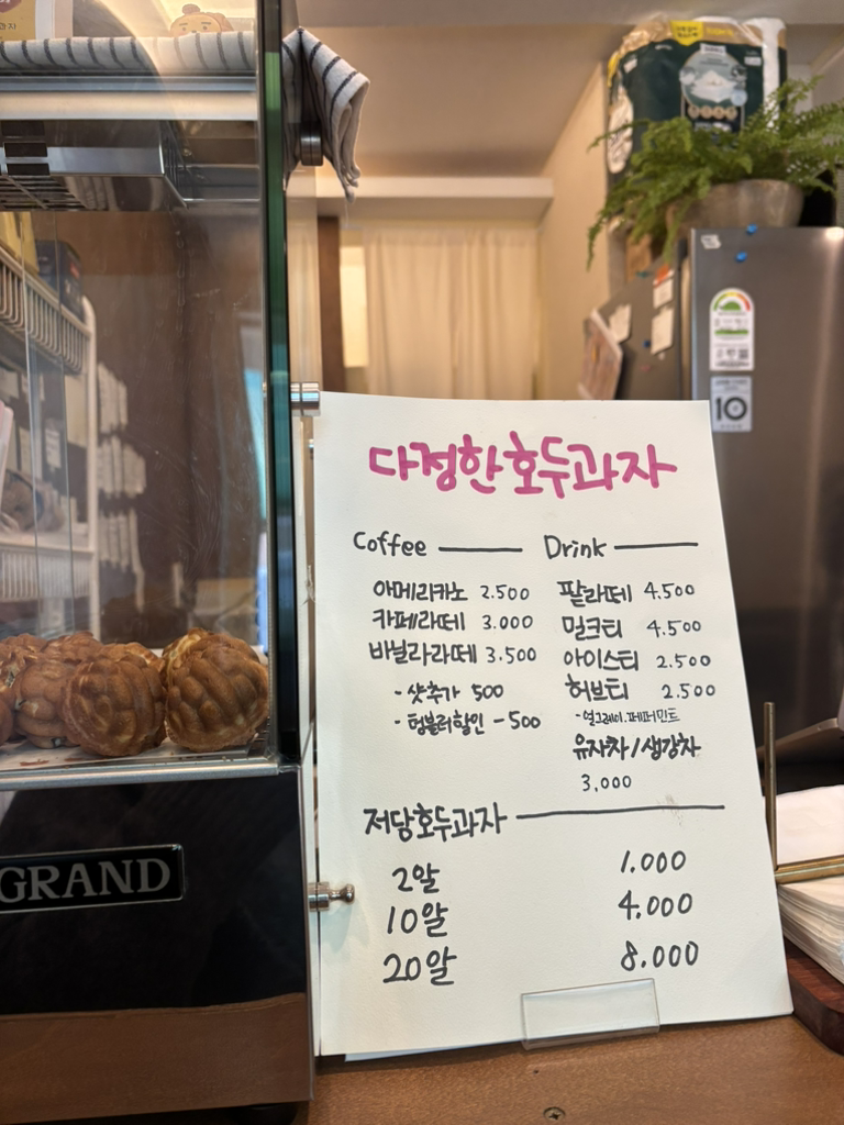 다정한호두과자 사진 4