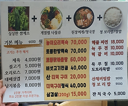 소요산식당 4
