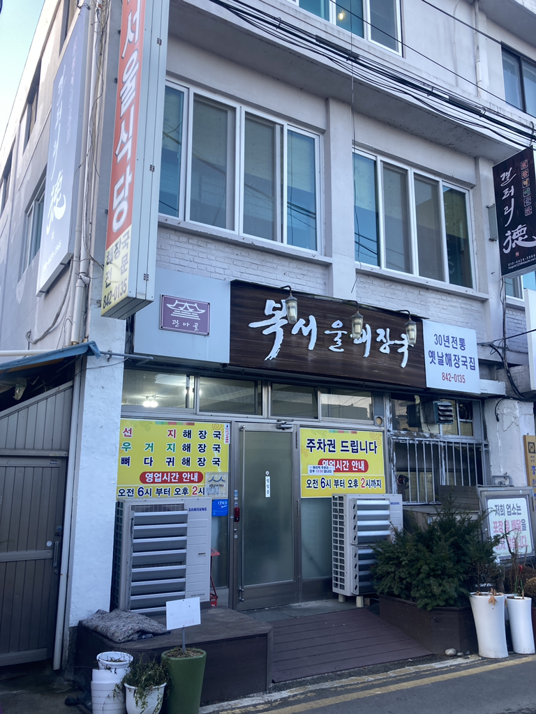 복서울해장국 4