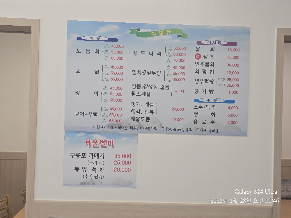 Dongihoetjip (동이횟집) 2