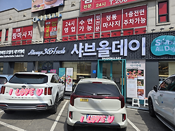 샤브올데이 수원망포점 대표 사진