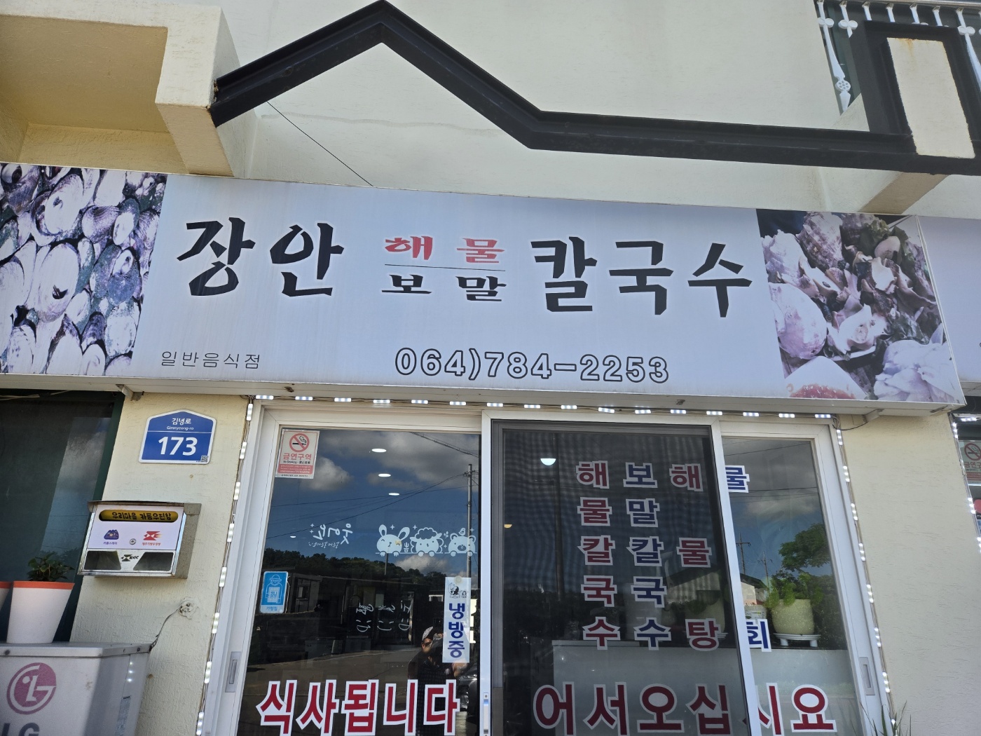 장안해물보말칼국수 사진 7
