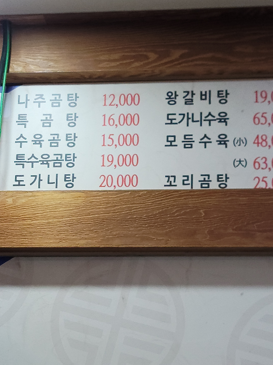 나주곰탕 1