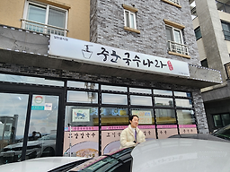 중문국수나라 사진 3