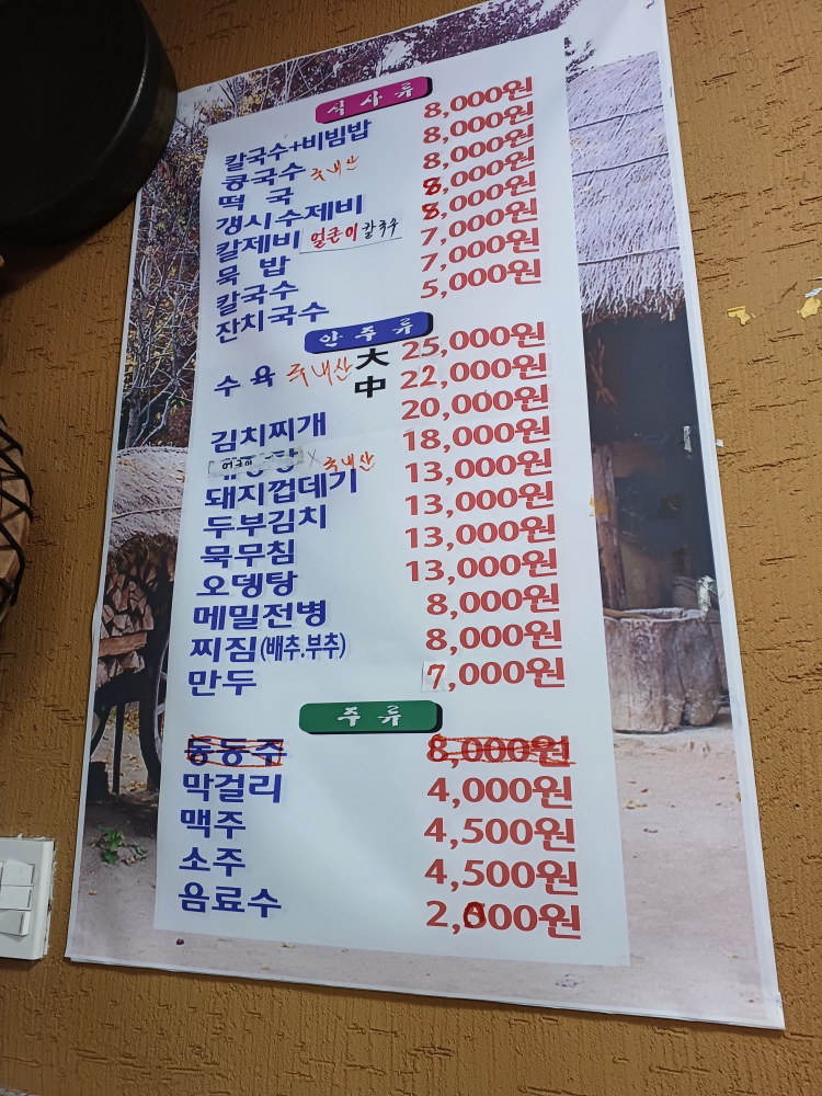 산막촌국시말 4