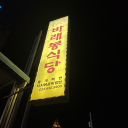 Baraebongsikdang 4