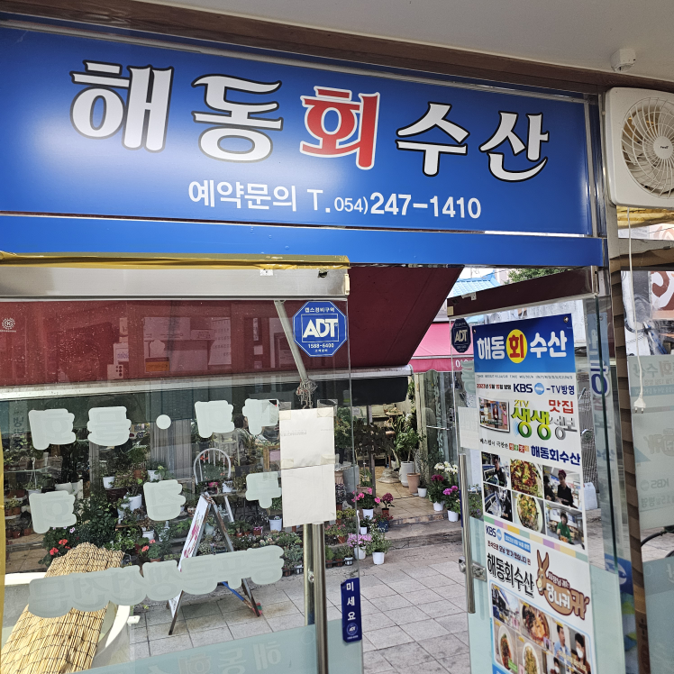 해동회 3