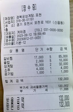 Gyeongbokgungsamgyetang 6