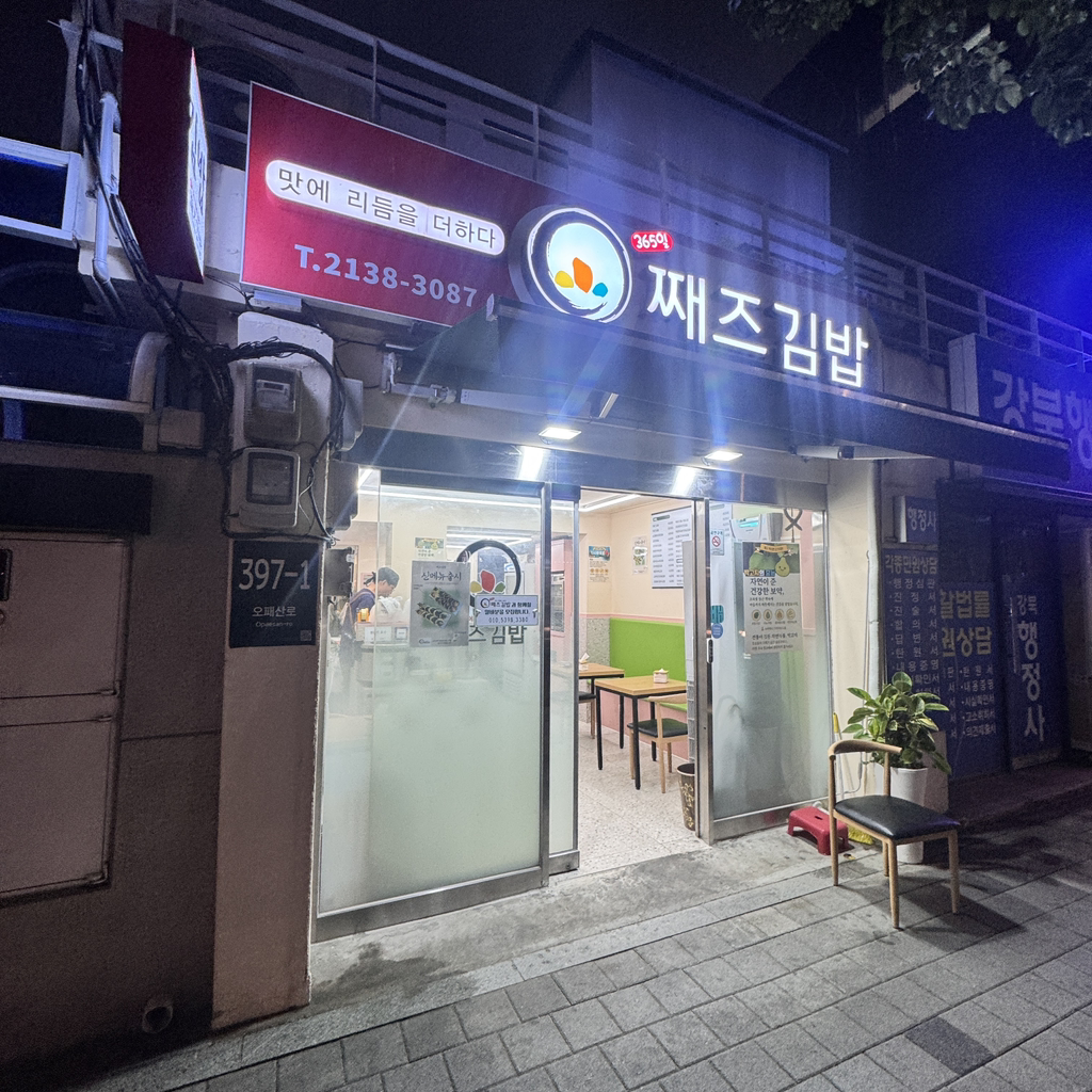 Jjaejeugimbap (째즈김밥) 1