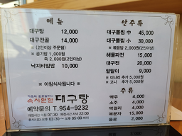 속시원한대구탕 4