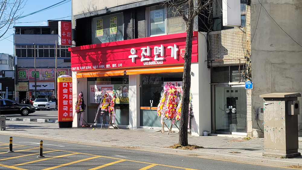 Ujinmyeonga 6