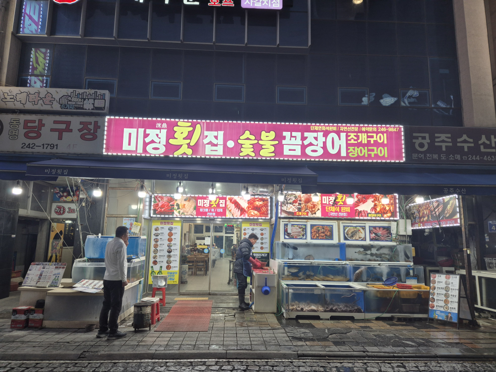 Mijeonghoetjip 5