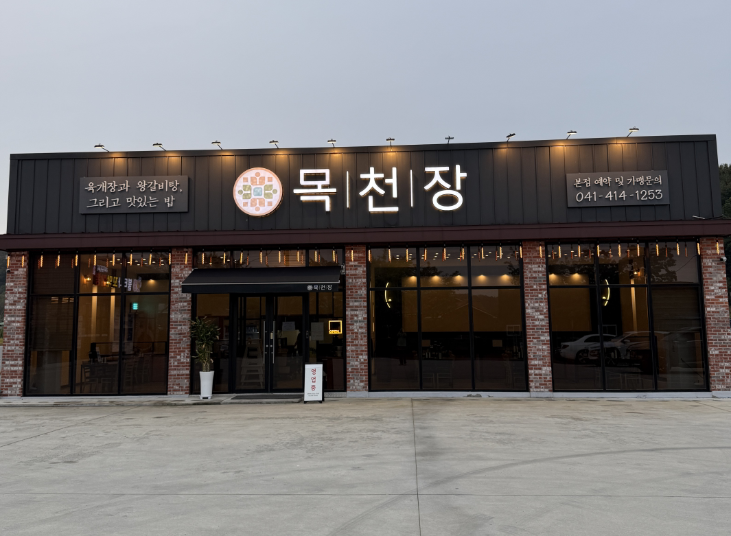 Mokcheonjang 3