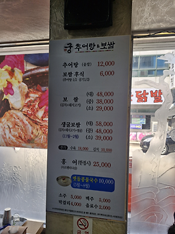 궁추어탕&보쌈 1