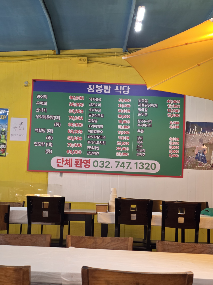 Jangbongpap (장봉팝) 1