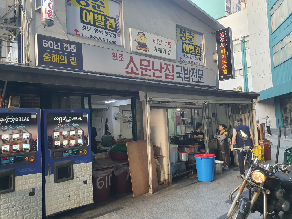 소문난국밥전문 사진 2