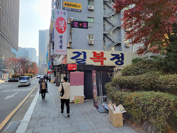 길복정 5