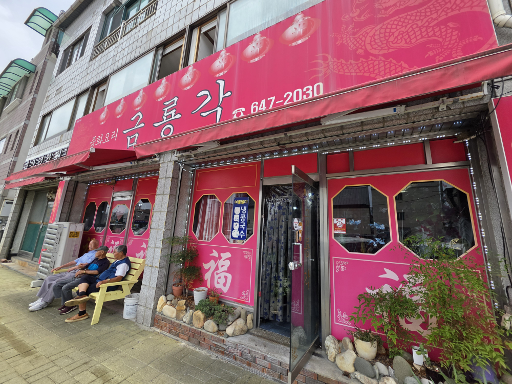Geumryonggak (금룡각) 1