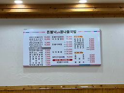 돈불낙&콩나물국밥 1