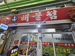 해물섬 2
