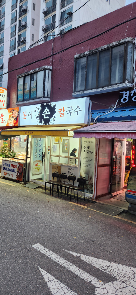 봉이손칼국수 3