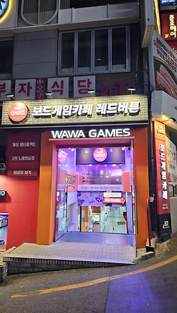 레드버튼 강남2호점