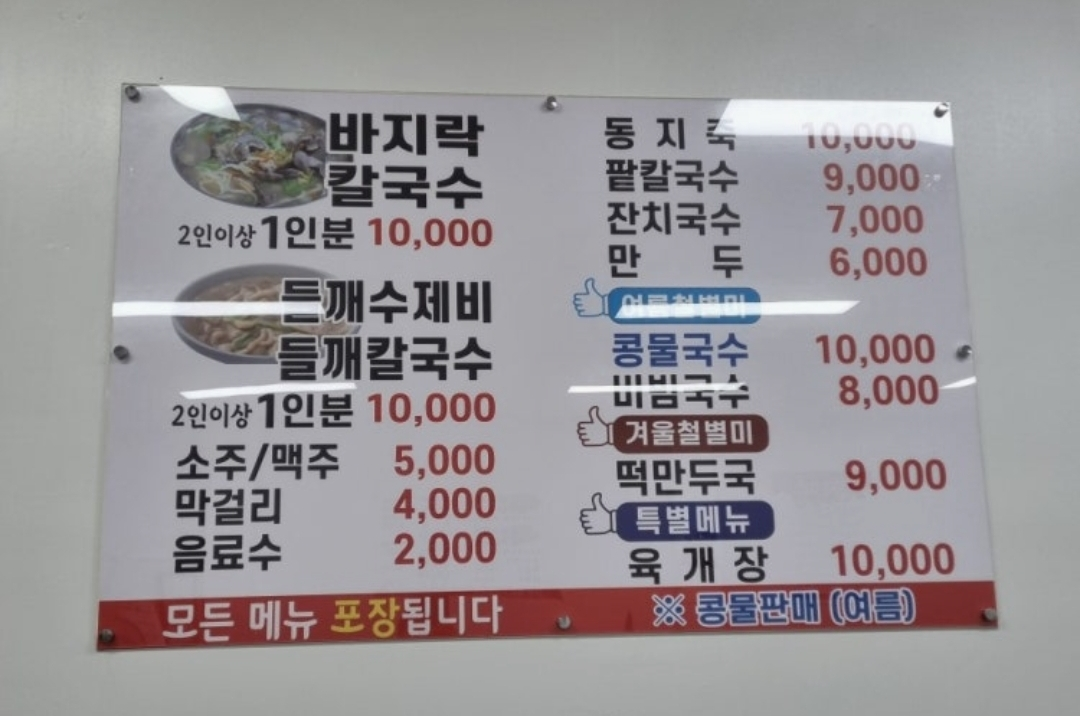 Songjeongkalguksu (송정칼국수) 1