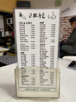 고가우동 사진 4