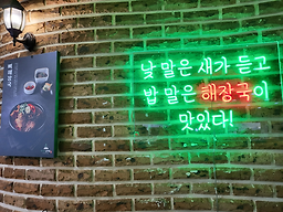 무시로감자탕호반점 3