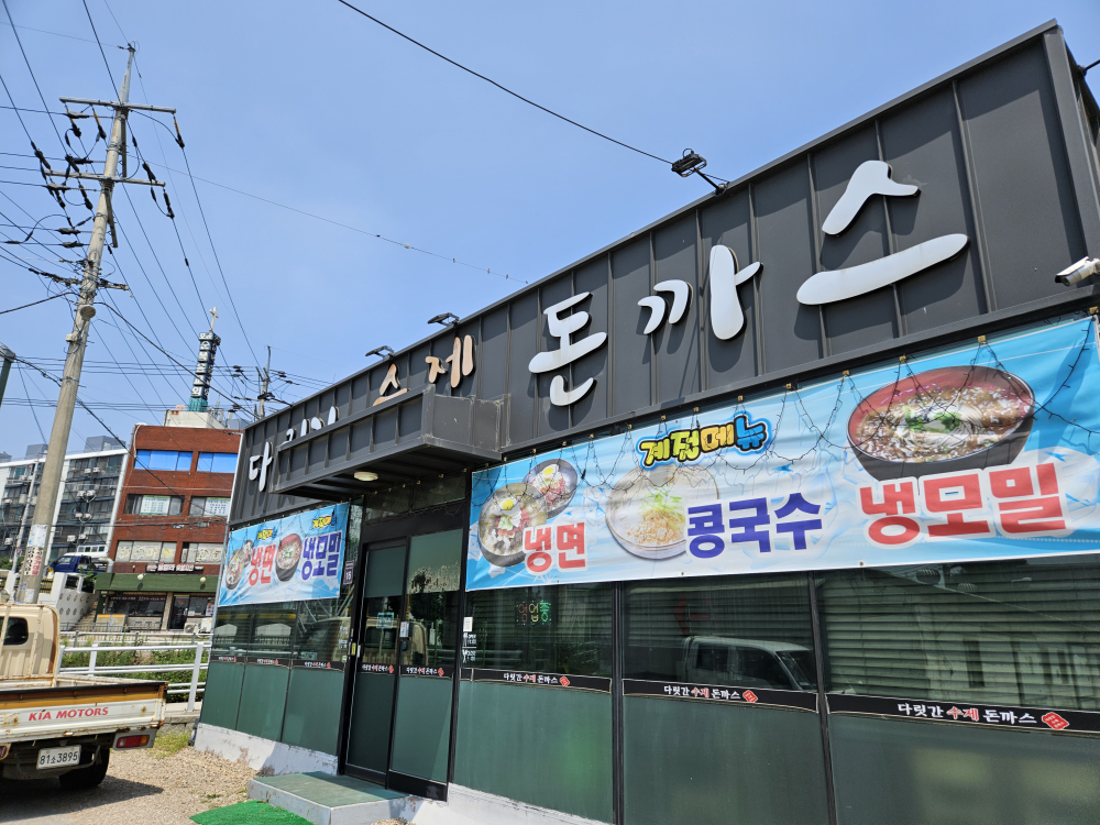 Daritgansujedonkkaseu (다릿간수제돈까스) 1