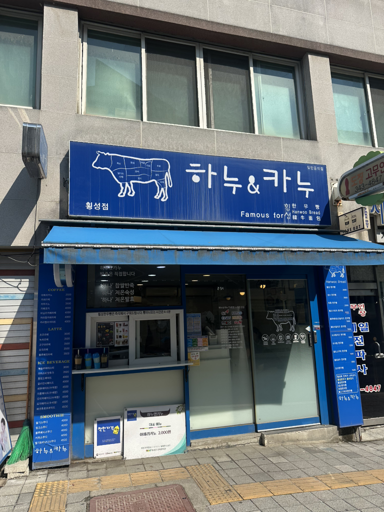 Hanuaenkanu (하누앤카누) 2
