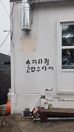 막둥이해녀복순이네 사진 7