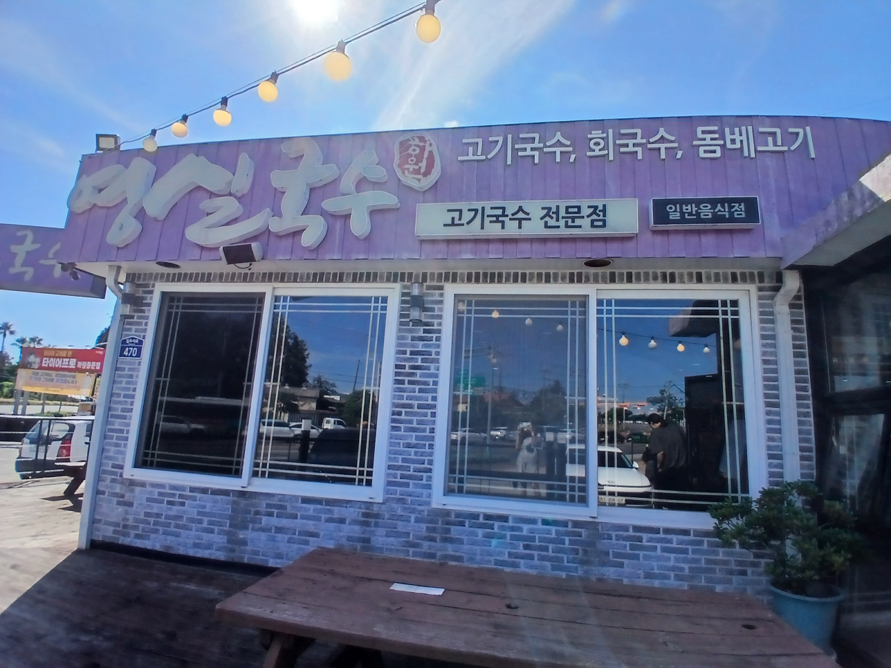 영실국수 대표 사진