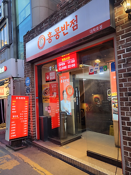 홍콩반점 사진