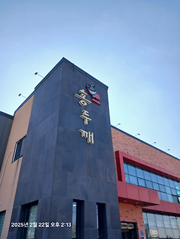 충주홍두깨칼국수보쌈 1