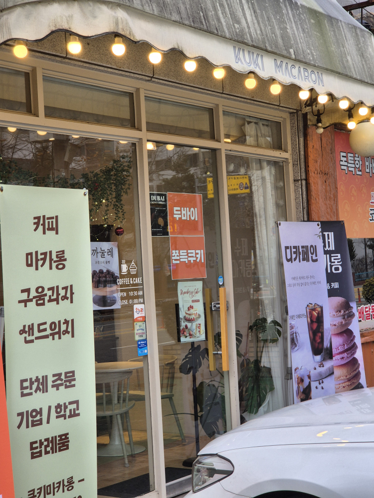 쿠키마카롱 사진 3
