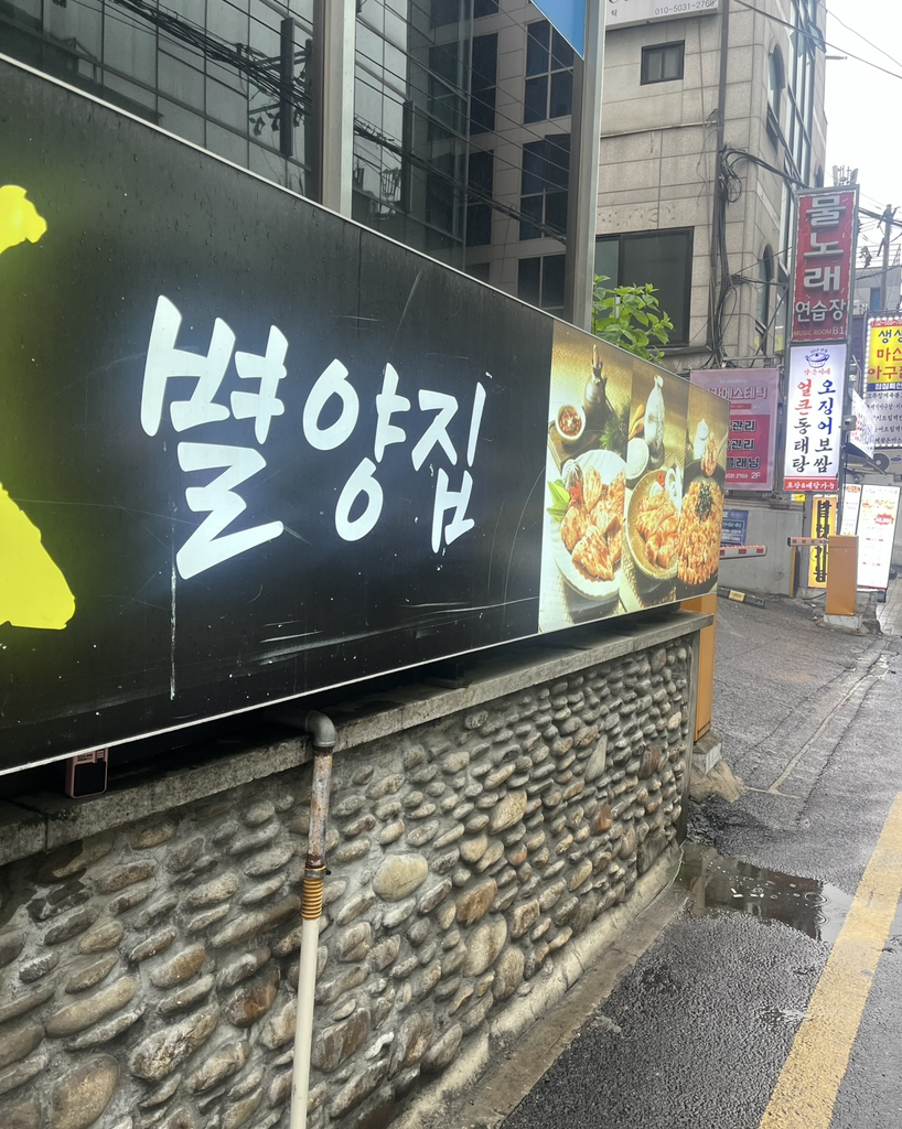 별양집 사진 2